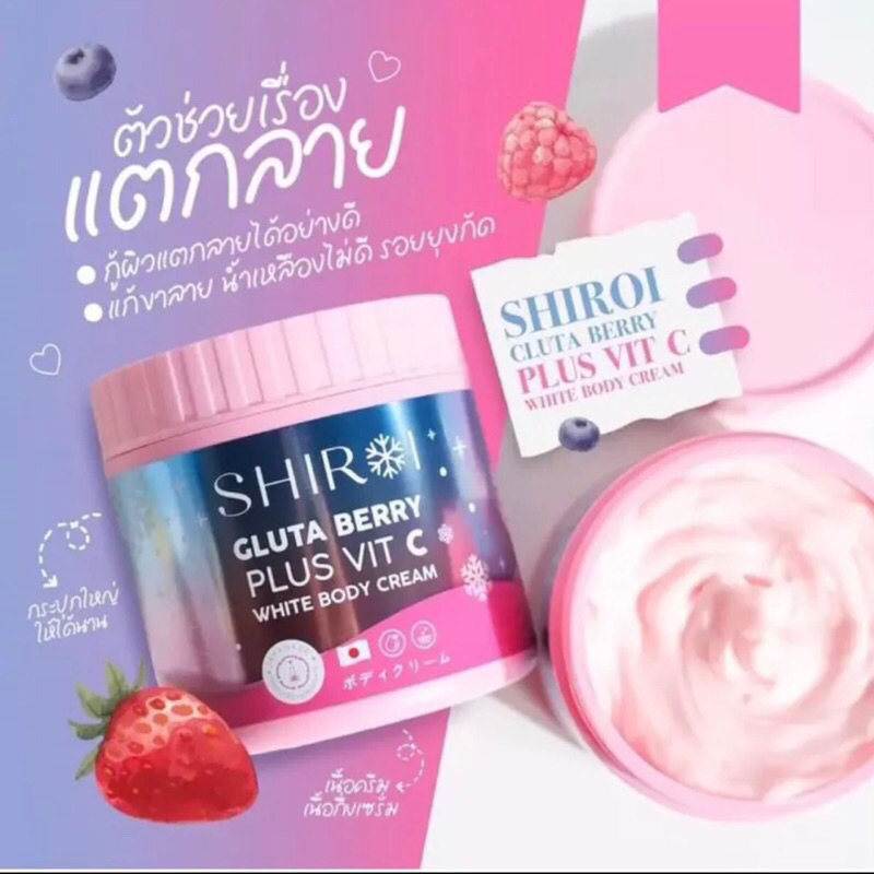 shiroi ครีมกลูต้าเบอร์รี่ ครีมพิมพ์ประภา
