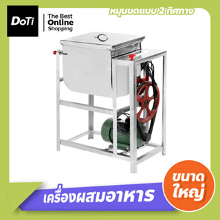 เครื่องนวดแป้ง เครื่องผสมอาหารสัตว์ขนาดใหญ่ ผสมอเนกประสงค์