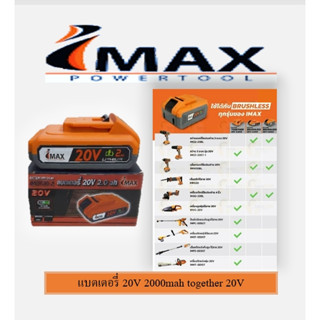 IMAX เฉพาะแบตสำรอง แบต20v together แบตสำรองไอแมกซ์แบตเตอรี่ 2000mah together  BRUSHLESS แบตเตอรี่2.0AMP Imax