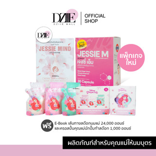 JESSIE M By JESSIE MUM เจสซี่เอ็ม เจสซี่มัม อาหารเสริม กระตุ้นน้ำนม บำรุงน้ำนม สมุนไพร คุณแม่ หลังคลอด 30เม็ด