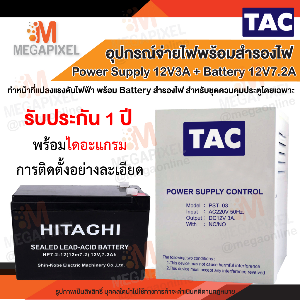 TAC กล่อง Power Supply 12V3A พร้อมแบตเตอรี่ 12V7.2A สำหรับระบบ Access Control ระบบรักษาความปลอดภัย Power Supply12V3A 2A