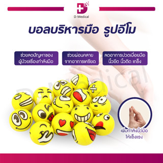 บอลบริหารมือ Soft Ball ใช้ฝึกเพื่อเพิ่มกำลังข้อ-นิ้วมือ ช่วยลดอาการ เกร็งชา ตามมือ