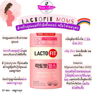 Lactoofit Moms โพรไบโอติกสำหรับคุณแม่ตั้งครรภ์ อัพเกรดใหม่ แพ็คเกจใหม่ล่าสุด