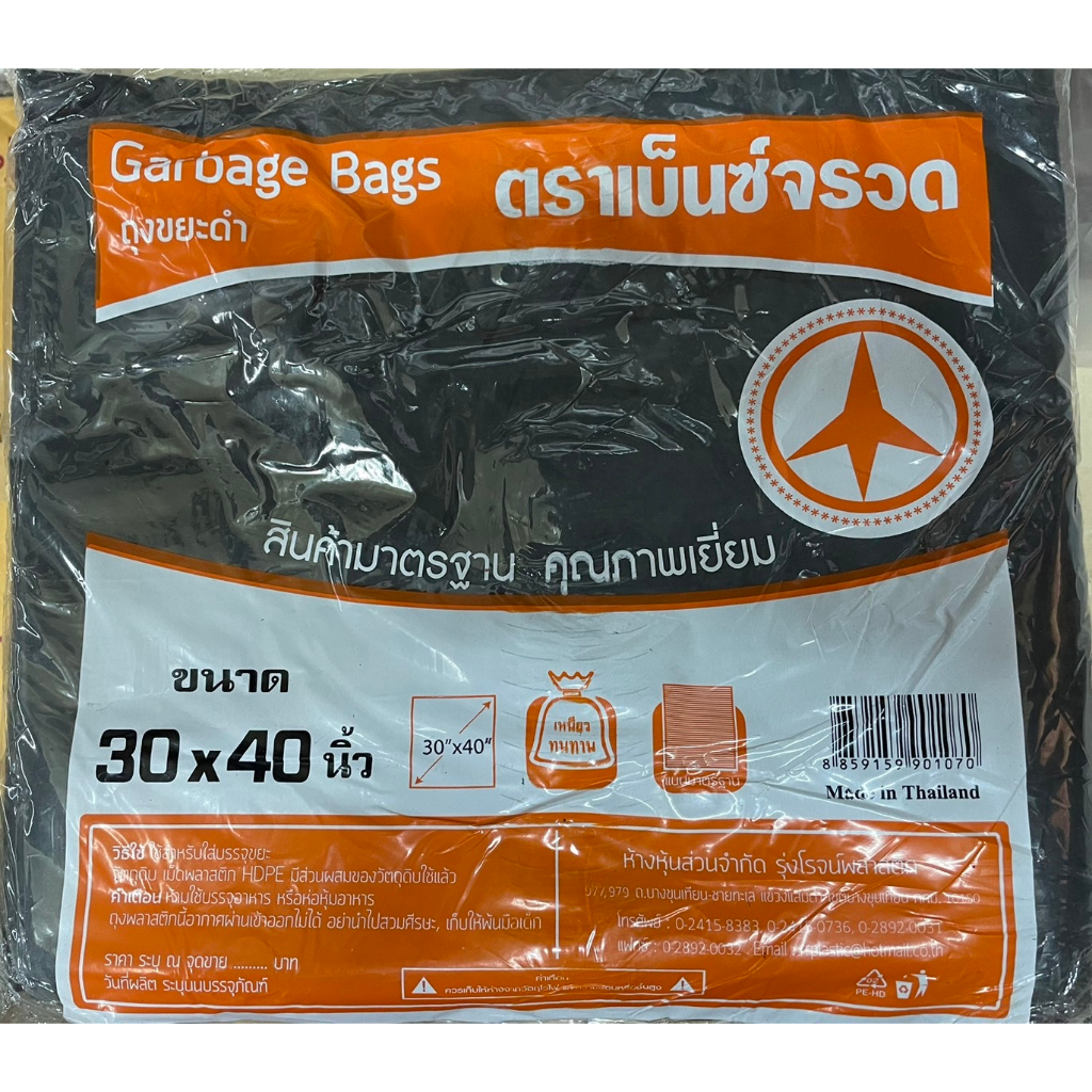 ถุงขยะดำ น้ำหนัก 1 กิโลกรัม 30"X40"