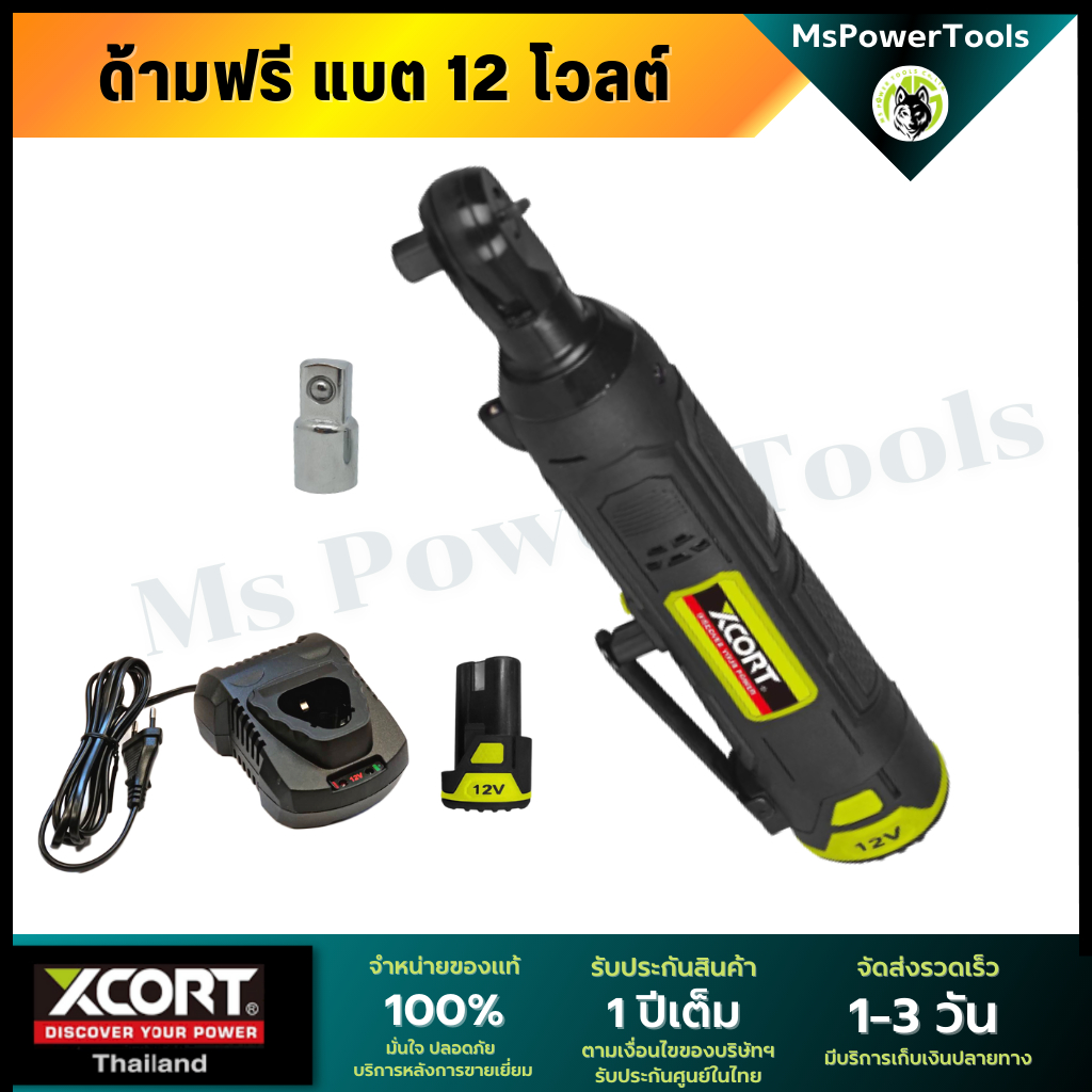 ด้า​มฟรี ก็อกแก็กไร้สาย​ Xcort Thailand 12V กอก​แก็ก ​ประแจ เครื่องมือถอดประกอบเครื่อง ของแท้ประกันศ