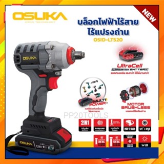 บล็อกแบตเตอรี่ไร้สาย บล็อกไฟฟ้า ไร้แปรงถ่าน OSUKA 128V Lite