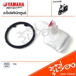 ไส้กรองปั๊มน้ำมันเชื้อเพลิง+ซีลน้ำมัน โอริง เเท้เบิกศูนย์ YAMAHA TTX