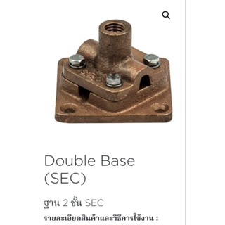 SEC-ATDB-01 ฐาน 2 ชั้น Double Base