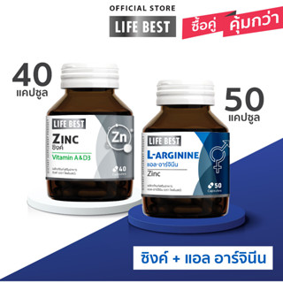 [แพ็คคู่] Life best L-arginine plus Zinc 1 ขวด และ Zinc plus Vitamin A, D3 1 ขวด