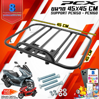 ตะแกรงเหล็กท้าย สไลด์ ตะแกรงสไลด์ PCX-150 PCX-160 ขนาด 35*50 cm (NO BAR)