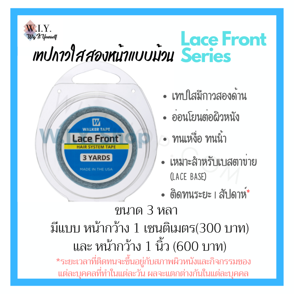 ของแท้ 100% เทปฟ้า Lace front กาวติดวิกยาว 3 หลา หน้ากว้างมีแบบ 1 ซม. และ 1 นิ้ว เทปกาวสำหรับวิกตาข่าย
