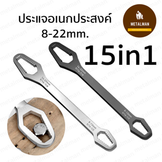 ประแจอเนกประสงค์ 8-22mm. ปากตาย 15in1ประแจขันน๊อต หกเหลี่ยม บล็อคขันน๊อต ประแจข้าง ด้ามขัน 2ข้าง