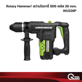 WORX เวิร์กซ์ Rotary Hammer สว่านโรตารี่ 2 ระบบ เจาะกระแทก สกัด กำลังไฟฟ้า 1010W รุ่น WU326P