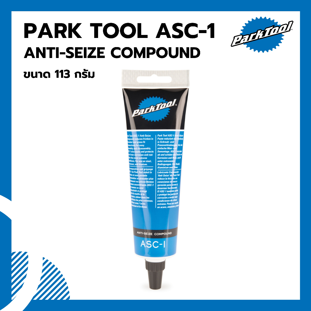 จารบี Park Tool ASC-1 ANTI-SEIZE COMPOUND