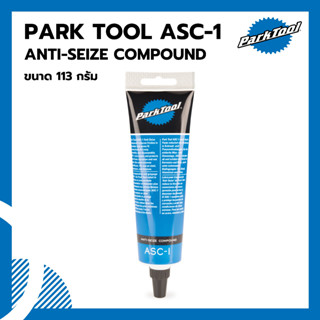 จารบี Park Tool ASC-1 ANTI-SEIZE COMPOUND