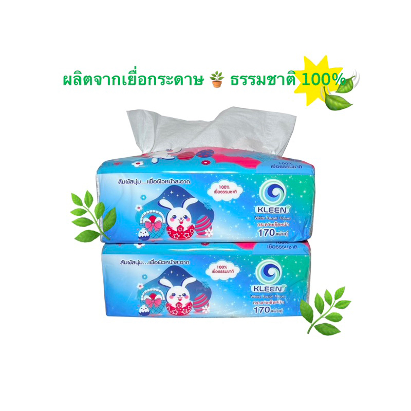 โอ-คีน กระดาษทิชชูเช็ดหน้า 170 แผ่นหนา 2 ชั้น แพ็ค 5 ห่อ ผลิตจากเยื่อกระดาษธรรมชาติบริสุทธิ์100% เนื้อเนียนนุ่ม ไร้ฝุ่น