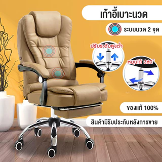 เก้าอี้ออฟฟิศเอนหลังได้ เก้าอี้ทำงาน สำหรับผู้บริหาร มีระบบนวด แข็งแรงทนทาน Office chair