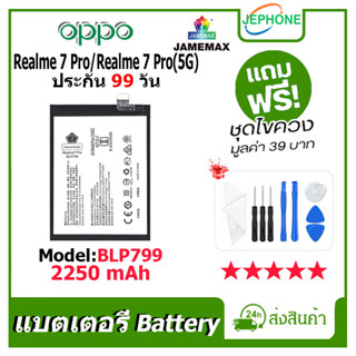 แบตเตอรี่ Battery oppo Realme 7 pro/Realme 7 pro(5G) model BLP799 คุณภาพสูง แบต ออปโป้ (2250mAh) free เครื่องมือ