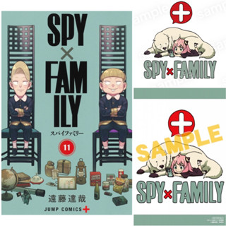 📍พร้อมส่ง Spy x family  เล่ม11+การ์ดพิเศษ ภาษาญี่ปุ่น หนังสือการ์ตูน Spy x Family 10 spy family spyxfamily สปาย แฟมิลี่