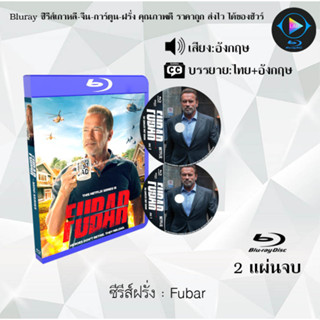 Bluray ซีรีส์ฝรั่ง Fubar  : 2 แผ่นจบ (ซับไทย) (FullHD1080)