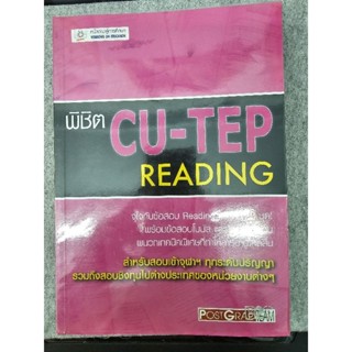 พิชิต CU-TEP READING