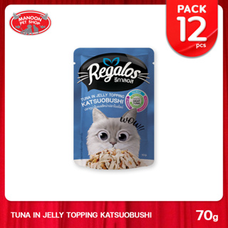 [12 PCS][MANOON] REGALOS Pouch Tuna in Jelly Katsuobushi รีกาลอส อาหารเปียกแมว รสทูน่า&amp;ปลาโอสไลด์ในเยลลี่ 70g