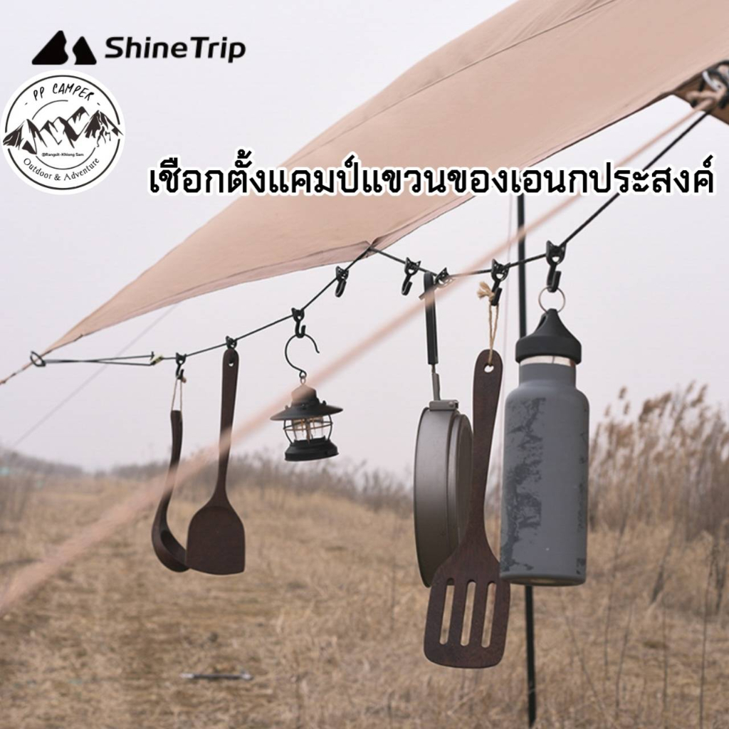 Shine Trip เชือกแขวนของ ห้อยของ อุปกรณ์แคมป์ปิ้ง อเนกประสงค์​ เชือก​เรืองแสง