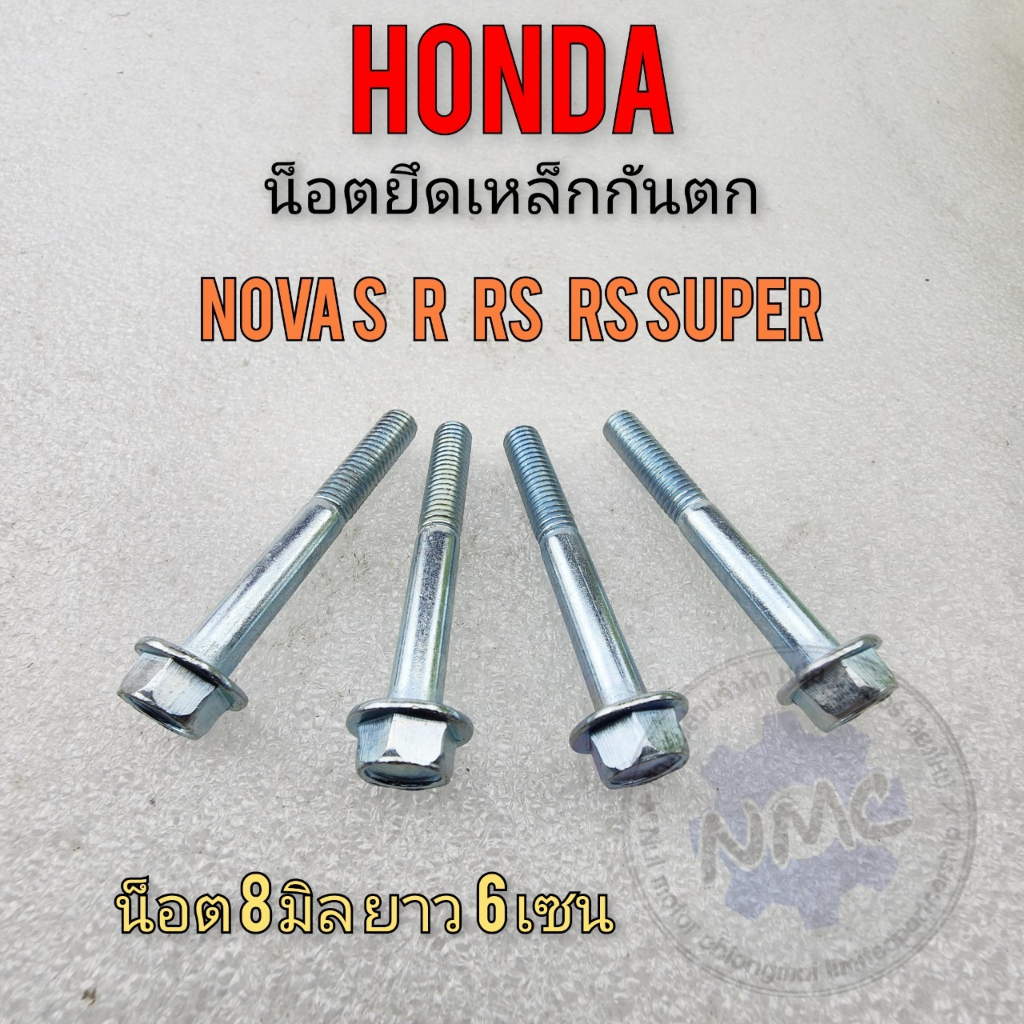 Honda Nova S R RS super anti-fall nut Honda Nova S R RS RS super anti-fall nut
