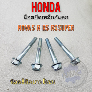 Honda Nova S R RS super anti-fall nut Honda Nova S R RS RS super anti-fall nut