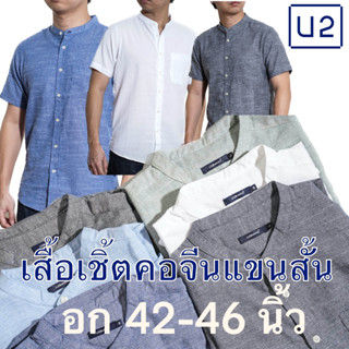 U2 MENS เสื้อเชิ้ตคอจีนแขนสั้นผ้าลินินผสม U2 รหัส 4186