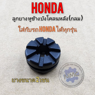 Round rear mud flaps, Honda car tires, can be fitted with many Honda cars