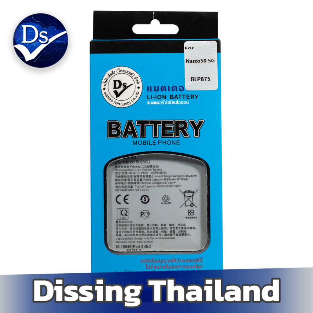 Dissing BATTERY Narzo 50 (5g)/C55 (BLP875)**ประกันแบตเตอรี่ 1 ปี**