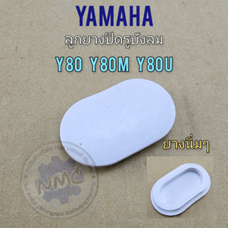 Y80 y80n y80m y80j rubber windscreen cover for Yamaha Y80 y80n y80m y80j