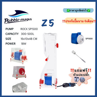 โปรตีนสกิมเมอร์ Skimmer Bubble magus Z5 ทำน้ำได้ถึง 500ลิตร พร้อมประกันสินค้า