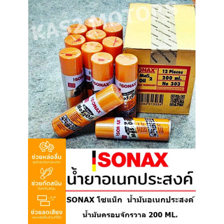 SONAX โซแน็ก น้ำมันอเนกประสงค์ น้ำยาครอบจักรวาล 200 ml. น้ำมันกันสนิม น้ำมันหล่อลื่น