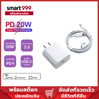 PD Fast Charge สายชาร์จ+หัวชาร์จ PD 20W Fastcharger จากสายType-C เปลี่ยนเป็นสายไลนิ่ง สำหรับ