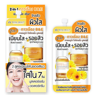 (6ซอง/กล่อง)Royal Beauty Calendula Whitening Booster  รอยัล บิวตี้ คาเลนดูล่า ไวท์เทนนิ่ง บูสเตอร์ ดาวเรือง