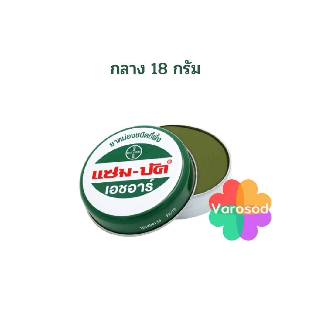 ZamBuk HR แซมบัค เอชอาร์ 8 กรัม, 18 กรัม, ยาหม่องแซมบัค แซมบัก