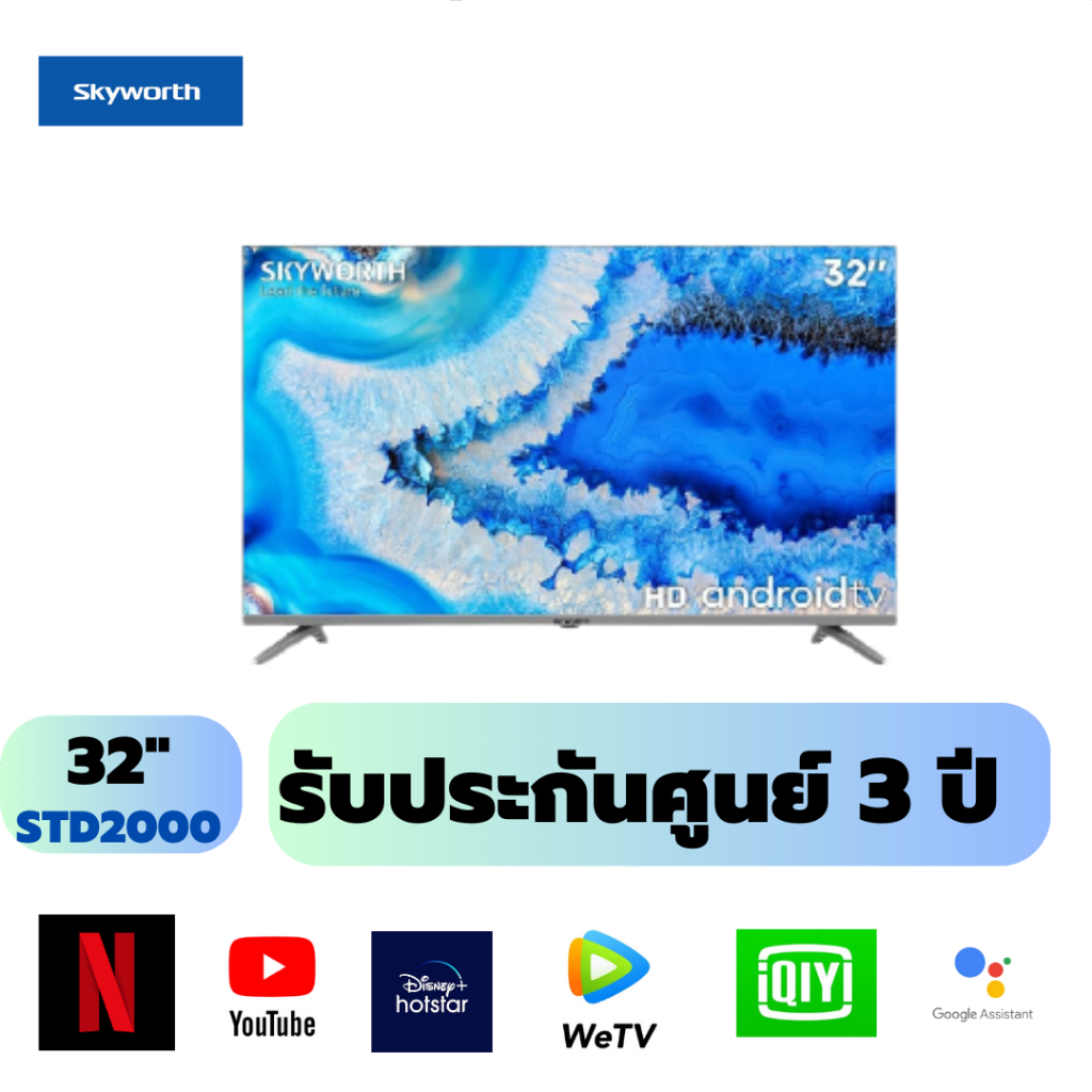 แอลอีดีทีวี 32" SKYWORTH 32STD6500 (HD Ready, Android TV)