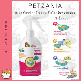 Petzania เพ็ทซาเนีย สเปรย์กำจัดกลิ่นและเชื้อโรคในทรายแมว