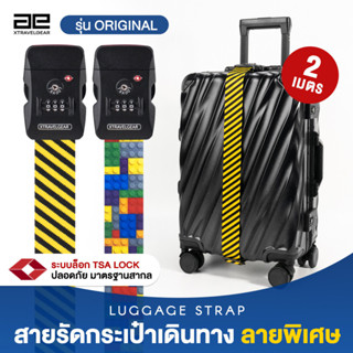 (ไม่มีสกรีน) XTravelGear สายรัดกระเป๋าเดินทาง TSA รุ่น ORIGINAL มีรหัสล็อก 2 เมตร Travel Luggage Strap - XA0012