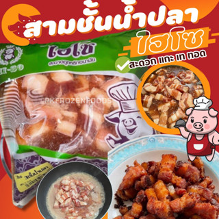 หมูสามชั้นน้ำปลาไฮโซ(1kg.) 🏆ขายดีอันดับ1⭐️⚡️ส่งด่วน 🔥ค่าส่งเ…
