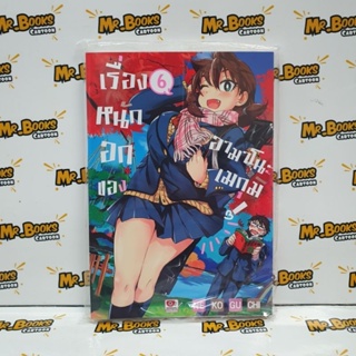 เรื่องหนักอกของอามาโนะ เมกุมิ! เล่ม 1-6 (แยกเล่ม)