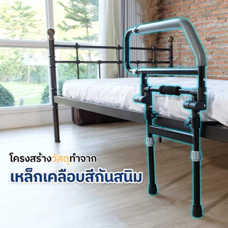 Eazy Care ราวเสริมเตียงป้องกันการพลัดตก ราวพยุงตัว ใช่ได้กับเตียงทุกรุ่น ปรับความกว้างได้ 3 ระดับ