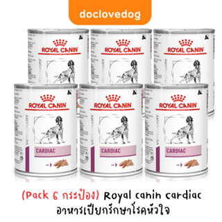 (Pack 6 กระป๋อง) Royal canin Cardiac อาหารสุนัขสูตรโรคหัวใจ