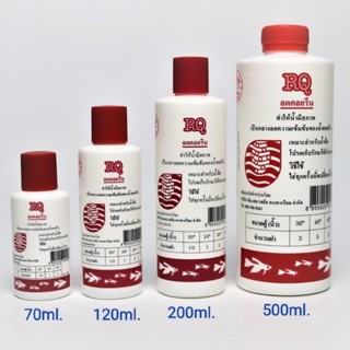 RQ น้ำยาคลอรีนในน้ำ ได้ผล 100% ขนาด70ml.120ml.200ml.500ml.