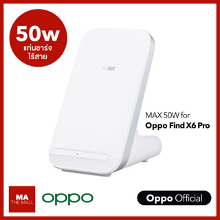 ⚡ แท่นชาร์จ ไร้สาย Oppo 50W AIRVOOC Official Wireless Charger Air-Cooled (สำหรับ Oppo Find X6 Pro เท่านั้น)