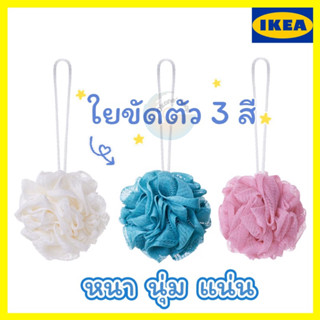 ใยขัดตัว 3 ชิ้น/แพ็ค สินค้า IKEA แท้ 100%