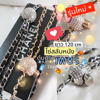 💎โซ่สลับหนังยาว120cmตุ้มเพชร พร้อมส่ง กทม