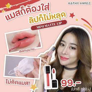 ลิปจิ๋วเนื้อแมท ลิปกระแต KATHY AMREZ MINI MATTE LIP / มินิแมทลิป ราคา 99.- (ปกติ 199.-) ลิปแมทกระแต